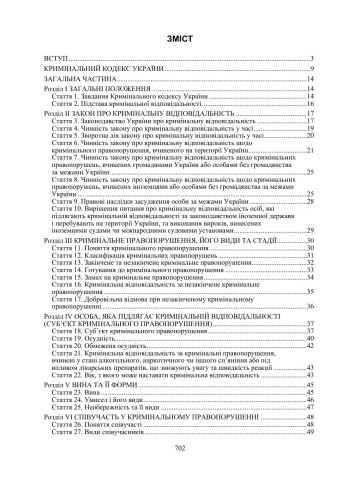 НПК Кримінальний кодекс України в 2-х томах. Станом на 01 березня 2026