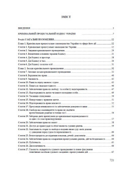 НПК Кримінальний процесуальний кодекс України в 2-х томах. Станом на 01 березня 2026