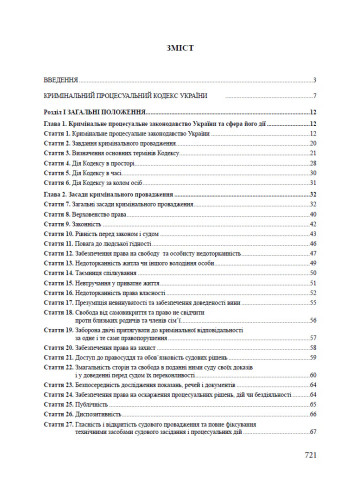 НПК Кримінальний процесуальний кодекс України в 2-х томах. Станом на 01 березня 2026