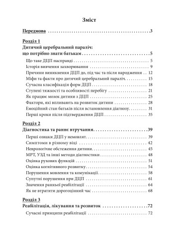 ДЦП: Життя без ярликів
