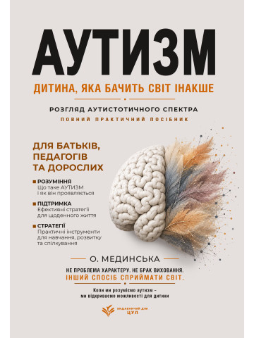 Аутизм: дитина, яка бачить світ інакше