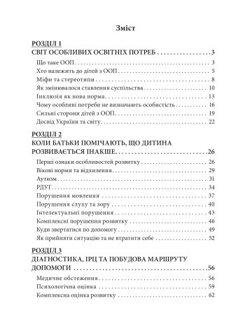 ООП: дитина, яка навчається інакше