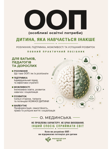 ООП: дитина, яка навчається інакше