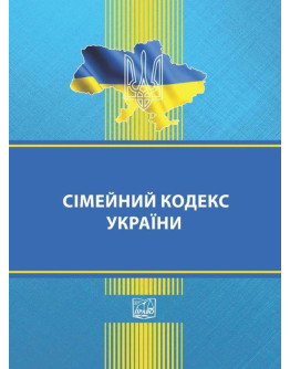 Сімейний кодекс України