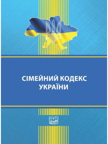 Сімейний кодекс України