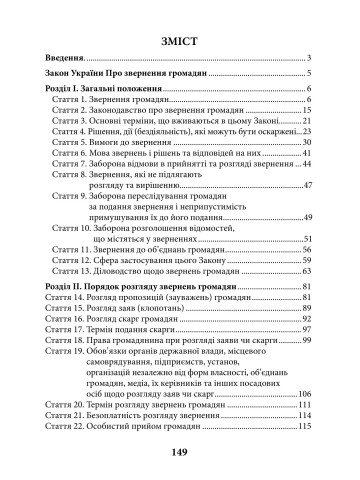 НПК Закон України «Про звернення громадян». Станом на 15 липня 2026