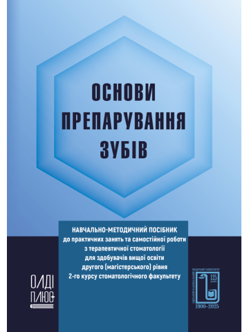 Основи препарування зубів