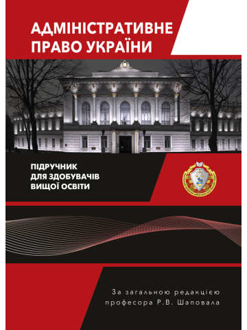 Адміністративне право України