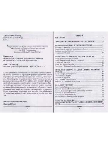 Невідомі фортеці Чернігівщини