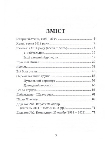 25-та окрема повітрянодесантна бригада (2014 - 2015)