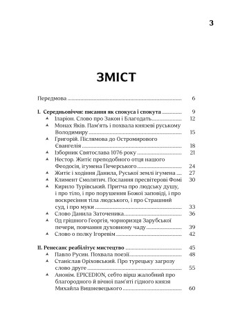 Українські митці про красне письменство