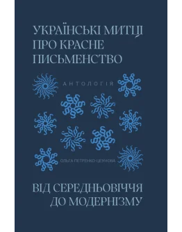 Українські митці про красне письменство