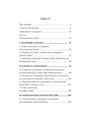 Етика культурної спадщини