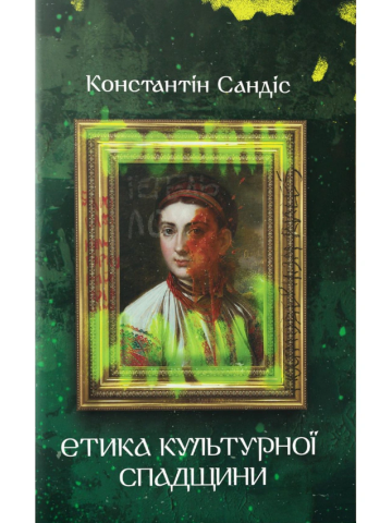 Етика культурної спадщини