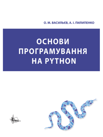 Основи програмування на Python