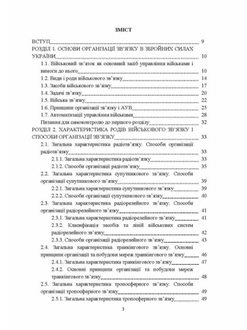 Організація військового зв’язку