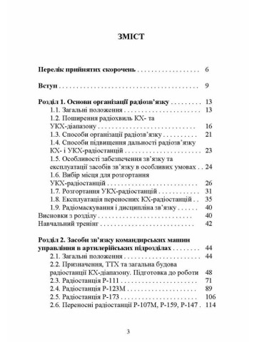 Засоби та організація зв’язку в артилерійських підрозділах