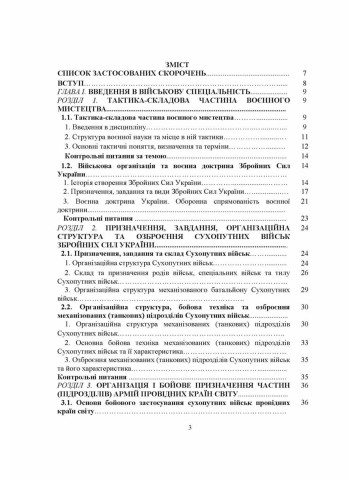 Загальна тактика. Частина І.