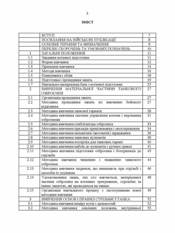 Методика вогневої підготовки танкових підрозділів