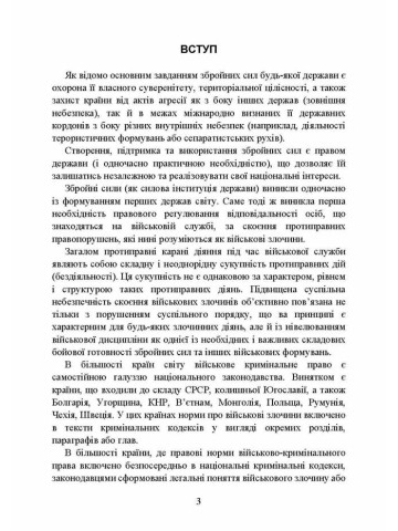 Військові злочини за законодавством України. Загальні поняття