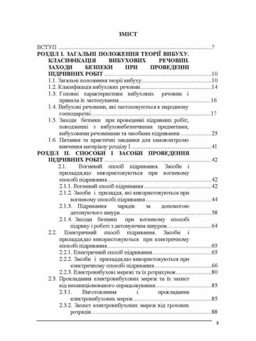 Основи організації піротехнічних робіт