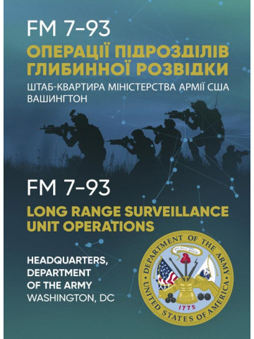 Операції підрозділів глибинної розвідки