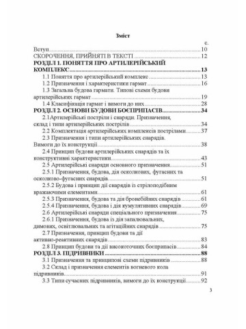 Артилерійське озброєння і боєприпаси