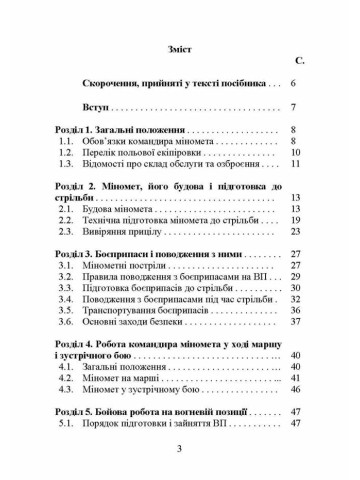Блокнот командира міномета