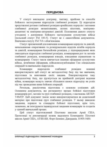Операції підрозділів глибинної розвідки