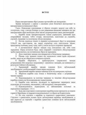 Інструкція з використання 5,56 мм стандартний карабін (основний) - версія А2