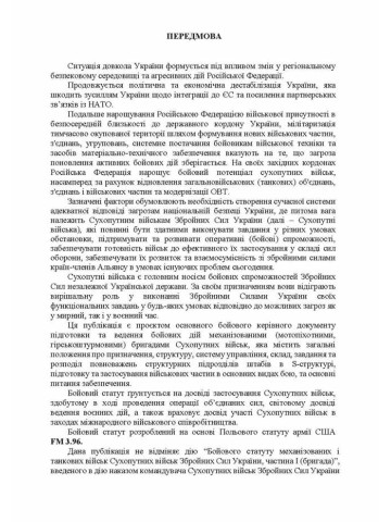 Тимчасовий бойовий статут Механізованих військ сухопутних військ Збройних Сил України. Частина 1 (бригада)