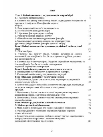 Зброя масового ураження та захист від неї