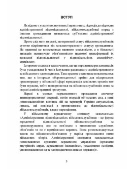 Військові адміністративні правопорушення за законодавством України. Загальні поняття, адміністративно-правова характеристика, нормативно-правове забезпечення, особливості правозастосування під час воєнного стану, актуальна судова практика