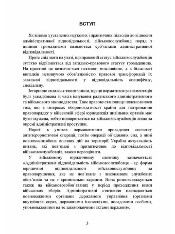 Військові адміністративні правопорушення за законодавством України. Загальні поняття, адміністративно-правова характеристика, нормативно-правове забезпечення, особливості правозастосування під час воєнного стану, актуальна судова практика