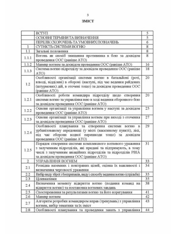 Організація, управління та вдосконалення системи вогню в сучасних умовах. (за досвідом проведення ООС (раніше АТО).