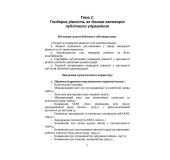 Міжнародні стандарти державного управління Міжнародні стандарти державного управління