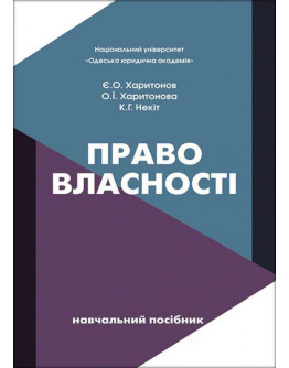 Право власності