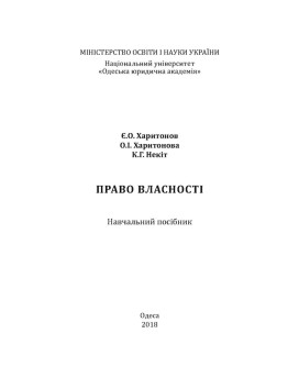 Право власності