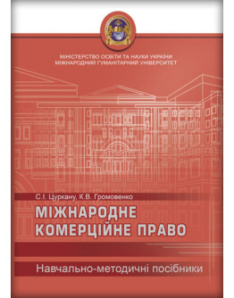 Міжнародне комерційне право