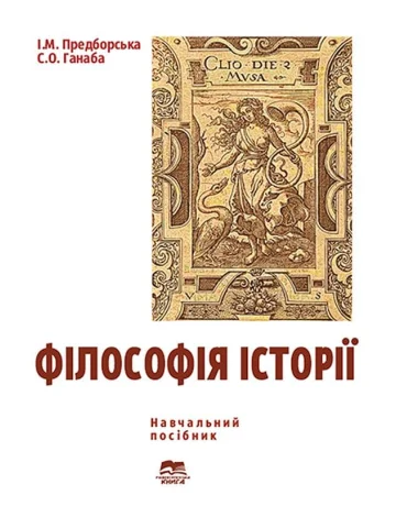 Філософія історії