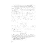 Методичні рекомендації з організації семінарських, практичних завдань та самостійної роботи з навчальних дисциплін «Адміністративне право», «Запобігання та протидія домашньому насильству» та «Фінансове право» Методичні рекомендації з організації семінарських, практичних завдань та самостійної роботи з навчальних дисциплін «Адміністративне право», «Запобігання та протидія домашньому насильству» та «Фінансове право»