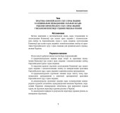 Використання практики Європейського суду з прав людини у кримінальному провадженні Використання практики Європейського суду з прав людини у кримінальному провадженні