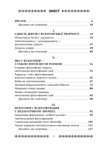 Григорій Сковорода: стійкість пошуку