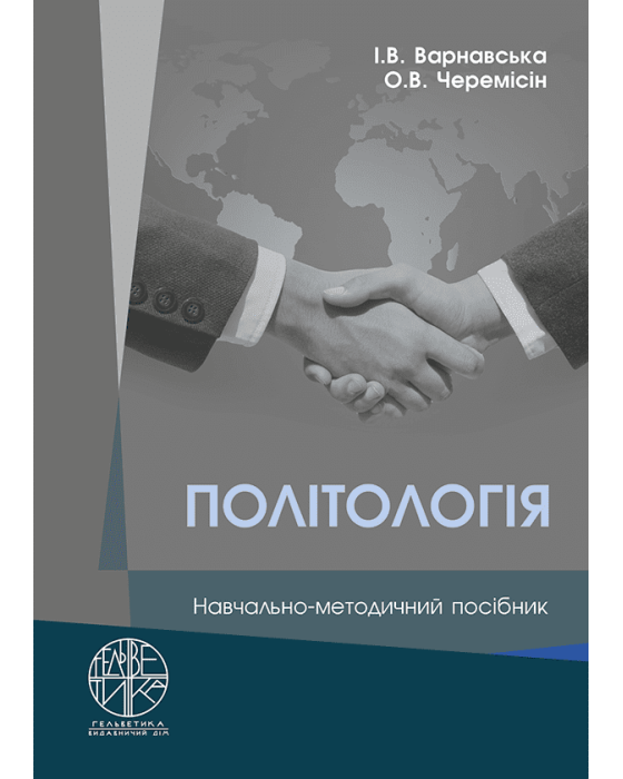 Політологія