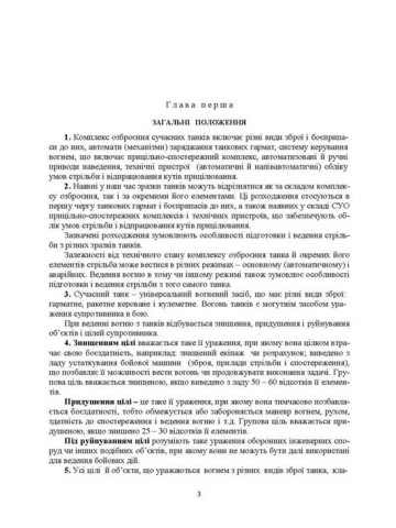 Правила стрільби з танків (ПСТ – 06)