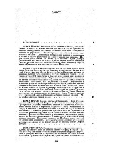 Історія запорозьких козаків. Том 2