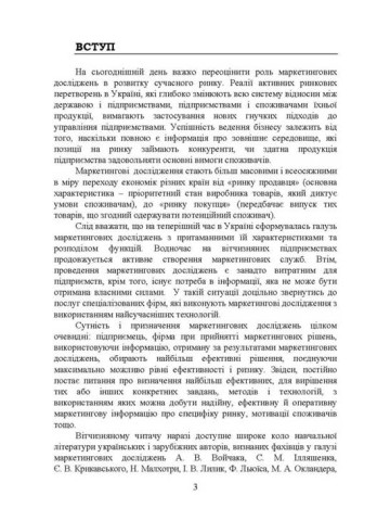 Маркетингові дослідження