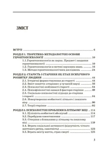Геронтопсихологія