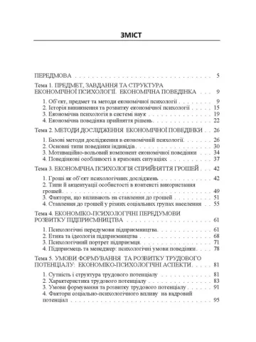 Економічна психологія