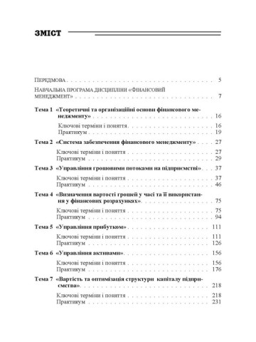 Фінансовий менеджмент